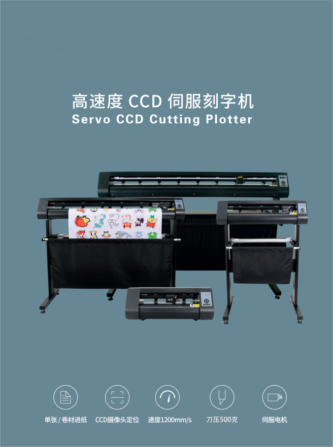 RC Series Servo CCD Cutting Plotter | High Precision Contour Cutting | Lumeilan