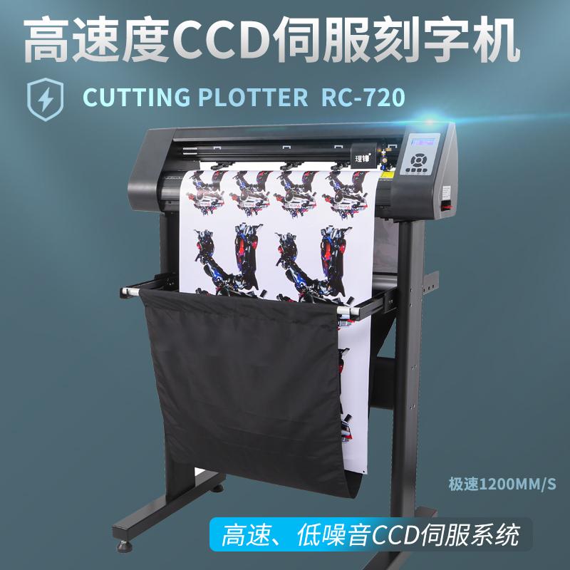 RC Series Servo CCD Cutting Plotter | High Precision Contour Cutting | Lumeilan